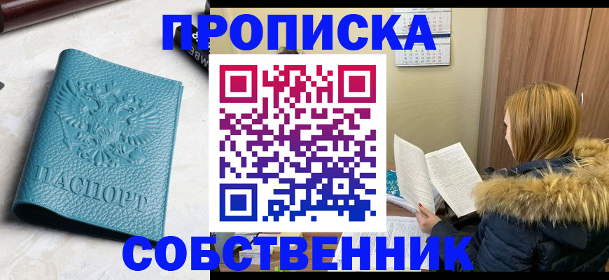 пропишу в квартире в Лобне