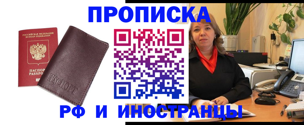 где прописаться в Лобне
