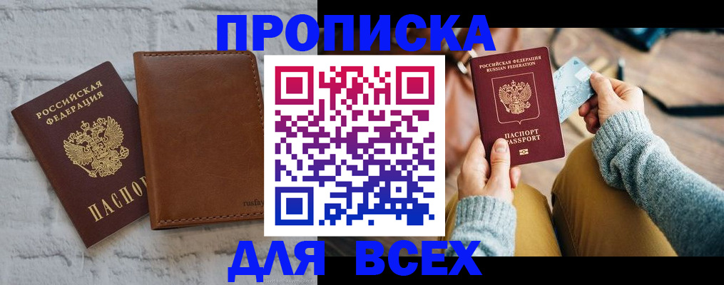 временная прописка в Лобне