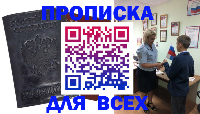 прописка для кредита в Лобне