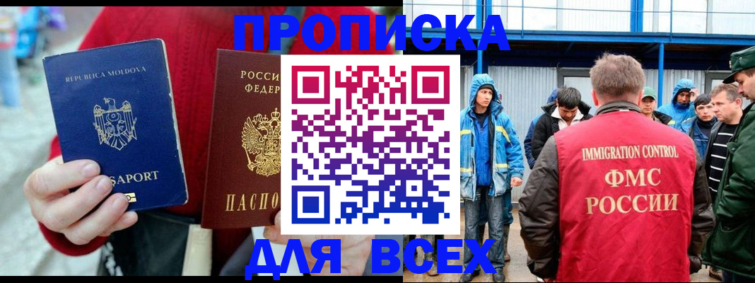 временная регистрация для всех в Лобне