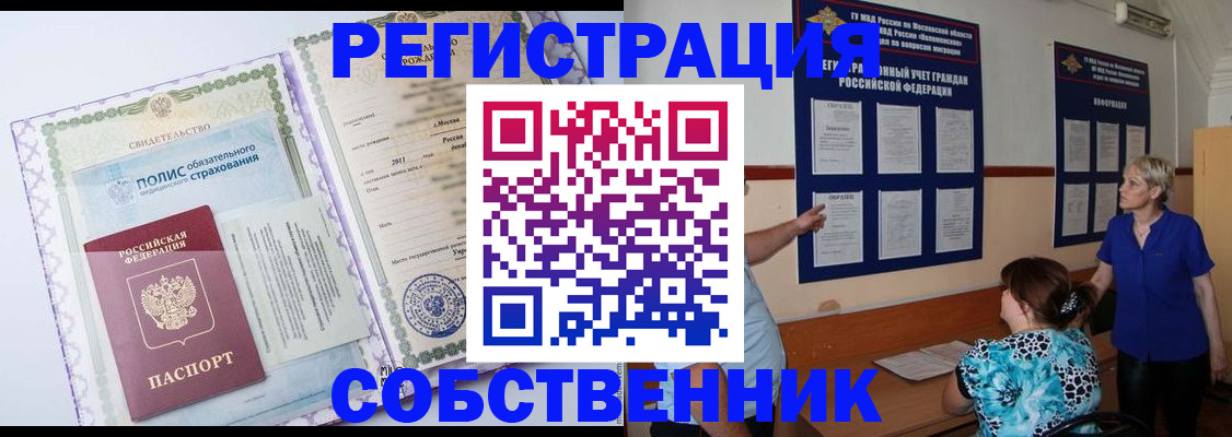 миграционный учет в Лобне